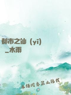 都市之仙醫(yī)歸來
