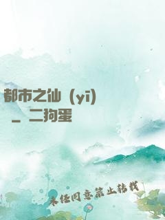 都市之仙醫(yī)歸來