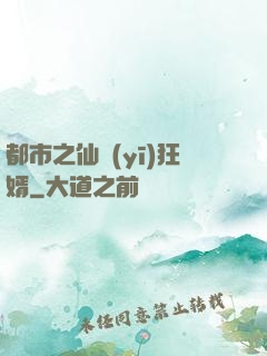 都市之仙醫(yī)狂婿