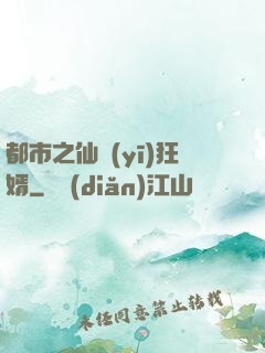 都市之仙醫(yī)狂婿