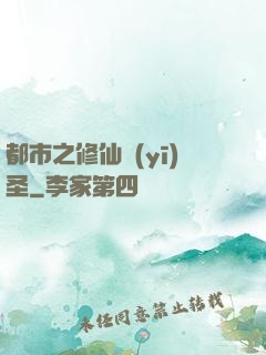 都市之修仙醫(yī)圣