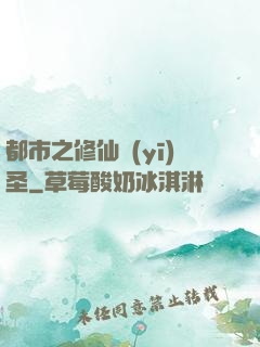 都市之修仙醫(yī)圣