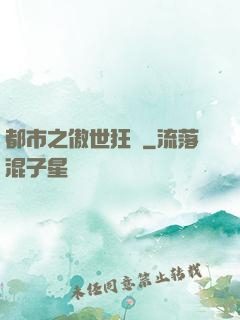 都市之傲世狂龍