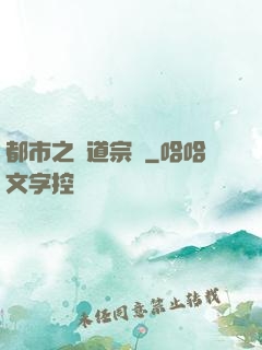 都市之傳道宗師