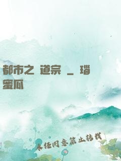 都市之傳道宗師