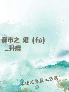 都市之厲鬼復(fù)蘇