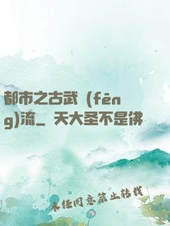 都市之古武風(fēng)流
