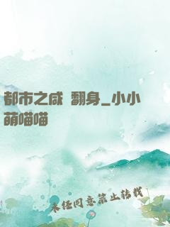 都市之咸魚翻身