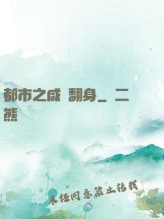 都市之咸魚翻身