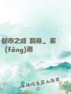 都市之咸魚翻身