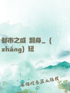 都市之咸魚翻身