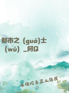 都市之國(guó)士無(wú)雙