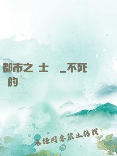 都市之國士無雙