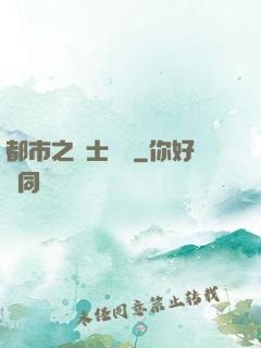 都市之國士無雙