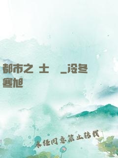 都市之國士無雙