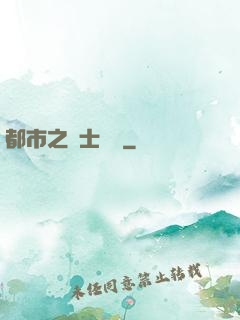 都市之國士無雙
