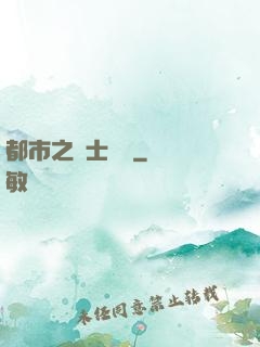 都市之國士無雙