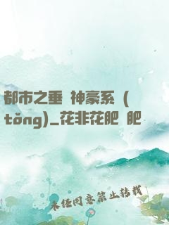 都市之垂釣神豪系統(tǒng)