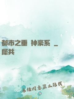 都市之垂釣神豪系統