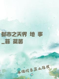 都市之天界駐地辦事員