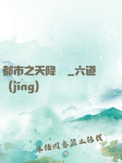 都市之天降鴻運