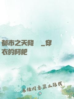 都市之天降鴻運