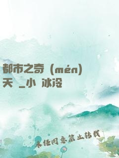 都市之奇門(mén)天師
