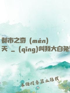 都市之奇門(mén)天師