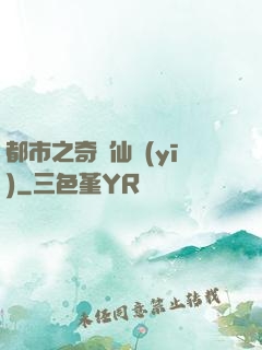 都市之奇門仙醫(yī)