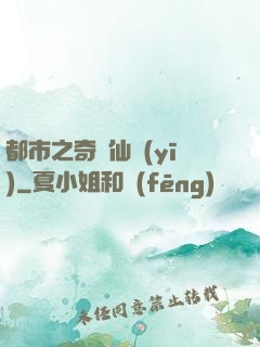 都市之奇門仙醫(yī)