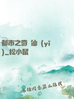 都市之奇門仙醫(yī)