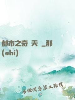 都市之奇門天師