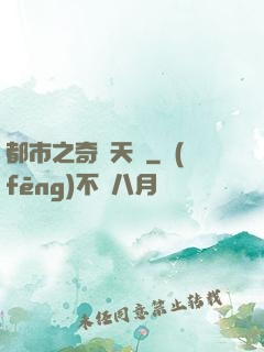 都市之奇門天師