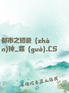 都市之奶爸戰(zhàn)神