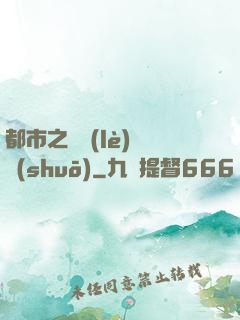 都市之娛樂(lè)傳說(shuō)