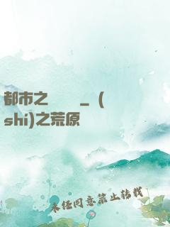 都市之娛樂傳說