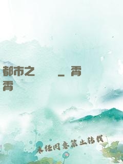 都市之娛樂傳說