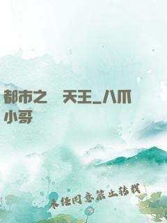 都市之娛樂天王