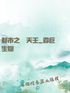 都市之娛樂天王