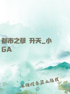 都市之孽龍升天