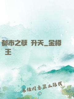 都市之孽龍升天