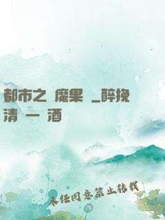都市之惡魔果實