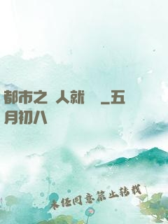 都市之懟人就變強