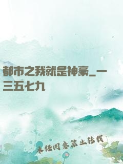 都市之我就是神豪