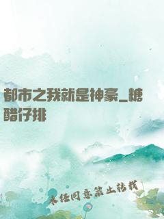 都市之我就是神豪