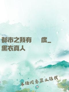 都市之我有萬億額度