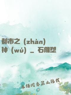 都市之戰(zhàn)神無(wú)雙