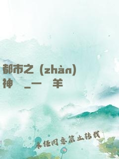 都市之戰(zhàn)神無雙