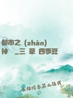 都市之戰(zhàn)神無雙