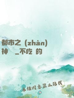 都市之戰(zhàn)神無雙